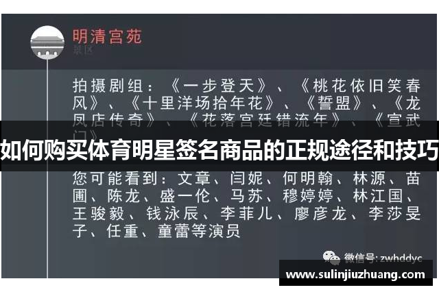 如何购买体育明星签名商品的正规途径和技巧